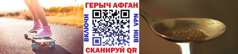 Героин Афган  Купить где  Чишмы 